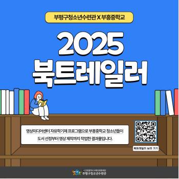 [영상미디어센터] 2025 북트레일러 이미지